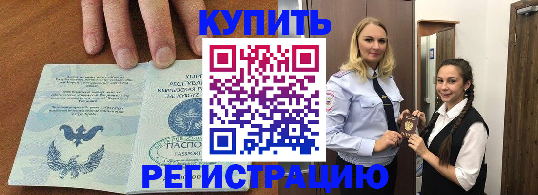 прописка для школы в Дивногорске