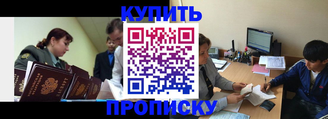 пропишу в квартире в Дивногорске