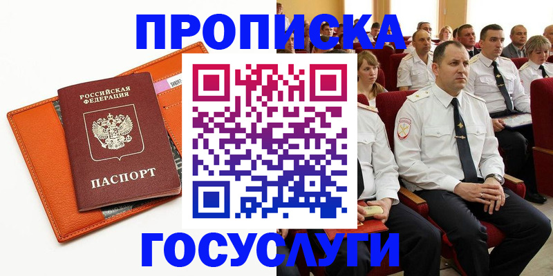 прописка для кредита в Дивногорске