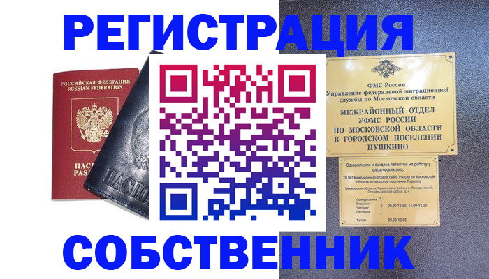 прописка ребенка в Дивногорске