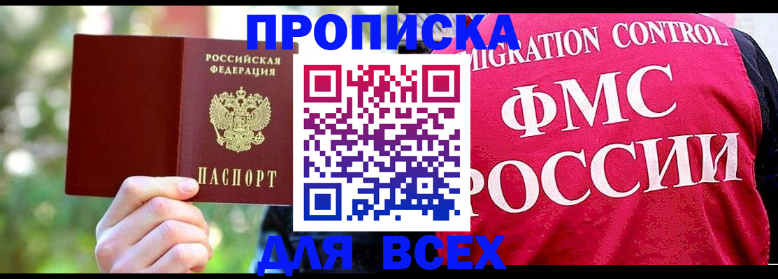 прописка для школы в Дивногорске